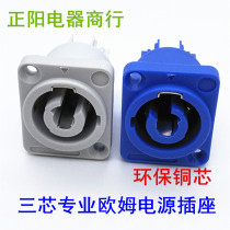 Special price power amplifier sound box three-core power supply plug 3P Professional insertion LED large screen power supply sound power socket