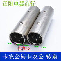 Premium 3 Core Cannon Gonglet to the connector Carnon revolution Cannon head straight through extended microphone Audio conversion head