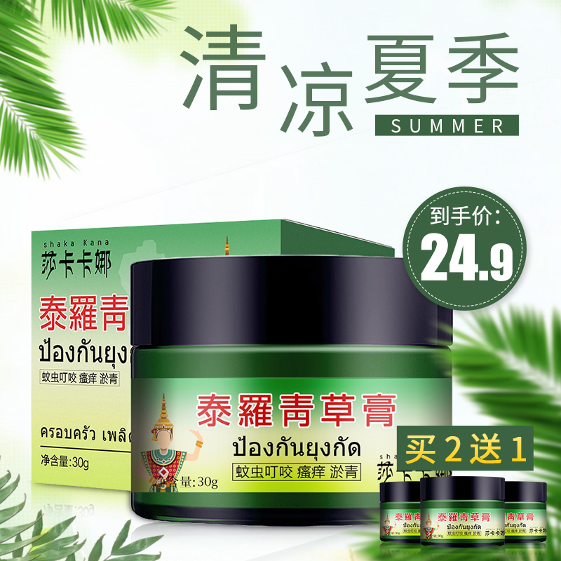 莎卡卡娜 泰羅青草膏 30g