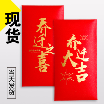 Joeys welcome to the home Residence Great Gig Moving Red Packet Bag New Residence Inauguration is a seal Remain red envelope Custom name