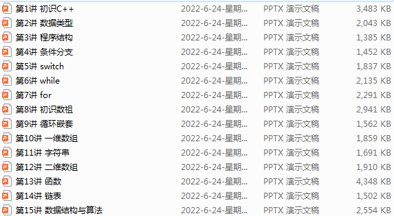 NOI小学初高中CSP-J/S 少儿编程备课75节 教案PPT讲义源码 优质公