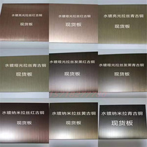 Head Home Custom Stainless Steel Imitation Red Antique Bronze Wire Drawing Plate Nano Green Ancient Bronze Plate Sandblasted Mess Plate Processing Bend