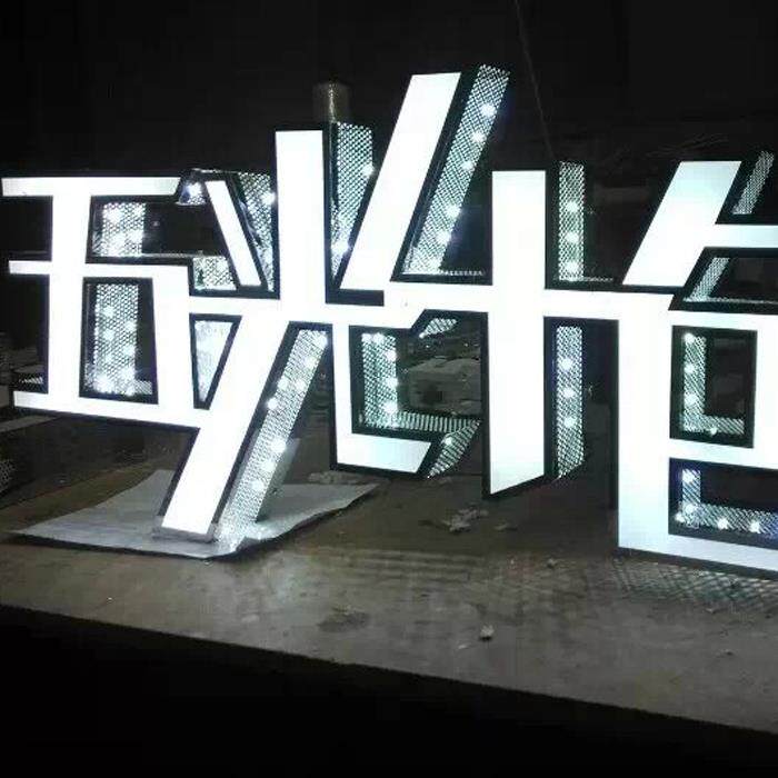 不锈钢侧面冲孔发光字定做 双面穿孔打子定制 外露灯珠点阵字