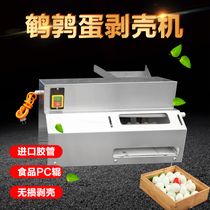 Quail egg Sheller Electric sheller Small bird egg sheller Commercial medium-sized quail egg sheller