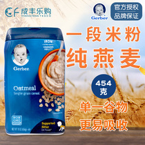 American Gerber A section of pure oatmeal rice flour 1 section of rice paste baby supplement contains iron zinc and vitamins 454g