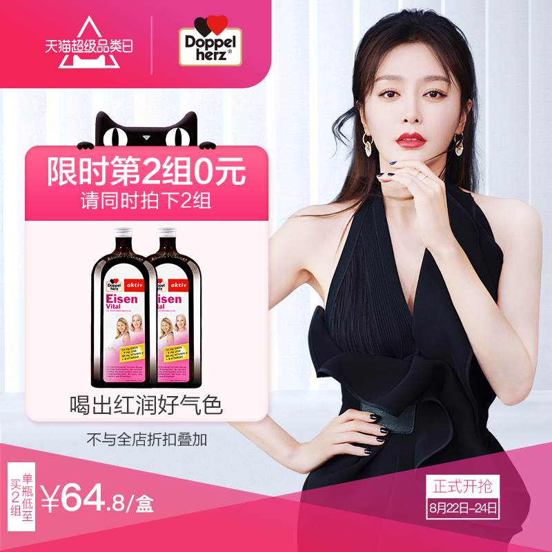 Doppelherz 雙心 德國進(jìn)口 補(bǔ)鐵口服液 500ml*2瓶*2件