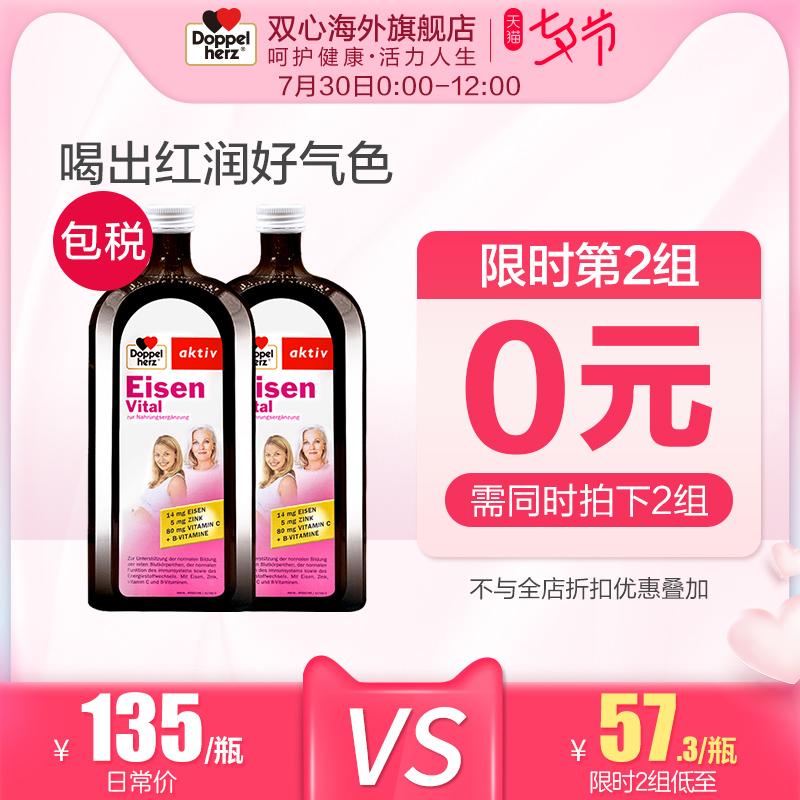 Doppelherz 双心 德国进口 补铁口服液 500ml*2瓶*2件