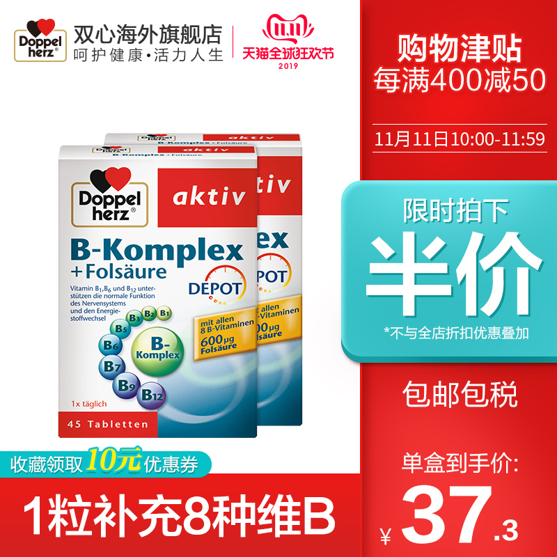 Doppelherz 雙心 天然維生素B族+葉酸營養(yǎng)片45片*2盒