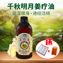 Ginger essential oil Tongjingluo full body massage oil Body oil Back Gua sha essential oil lifting soothes skin and dispels cold