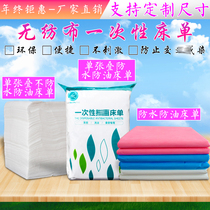 Disposable bed sheets beauty salon waterproof and oil-proof single double travel hotel thickening pad single 80x180