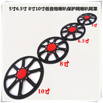 5 inch 6 inch 8 inch 10 inch subwoofer speaker protection net Speaker net cover Plastic net cover
