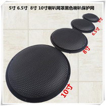 Plastic mesh cover 5 inch 6 inch 8 inch 10 inch subwoofer speaker plastic mesh cover black protective mesh