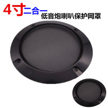 4 inch subwoofer speaker protection net cover speaker cover speaker net