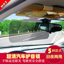 -The high-beam lamp car day and night anti-glare night-vision goggles sunshade sun glasses anti-glare driver goggles