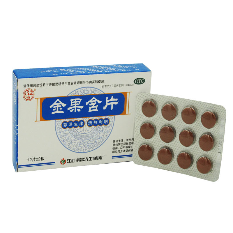 杨济生 金果含片 0.57g*24片 咽部红肿 口干咽燥 急慢性咽炎 肺热 - 