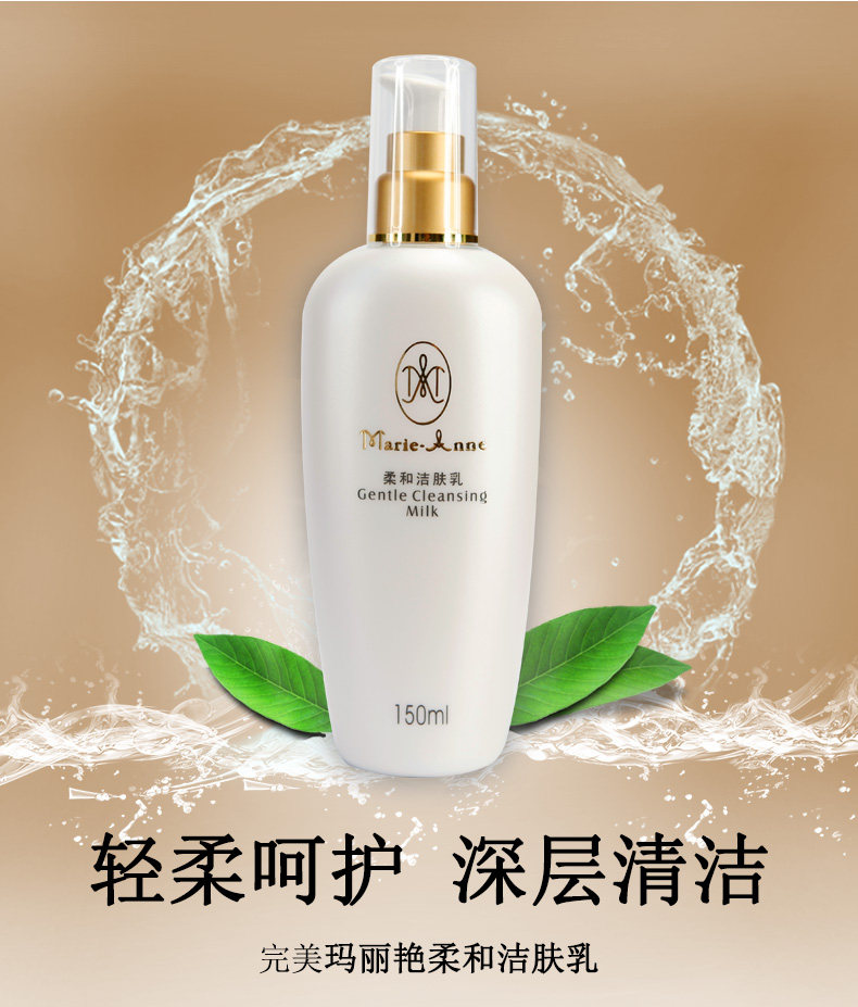 玛丽艳柔和洁肤乳洗面奶男女深层清洁补水洁面乳专柜正品完美牌
