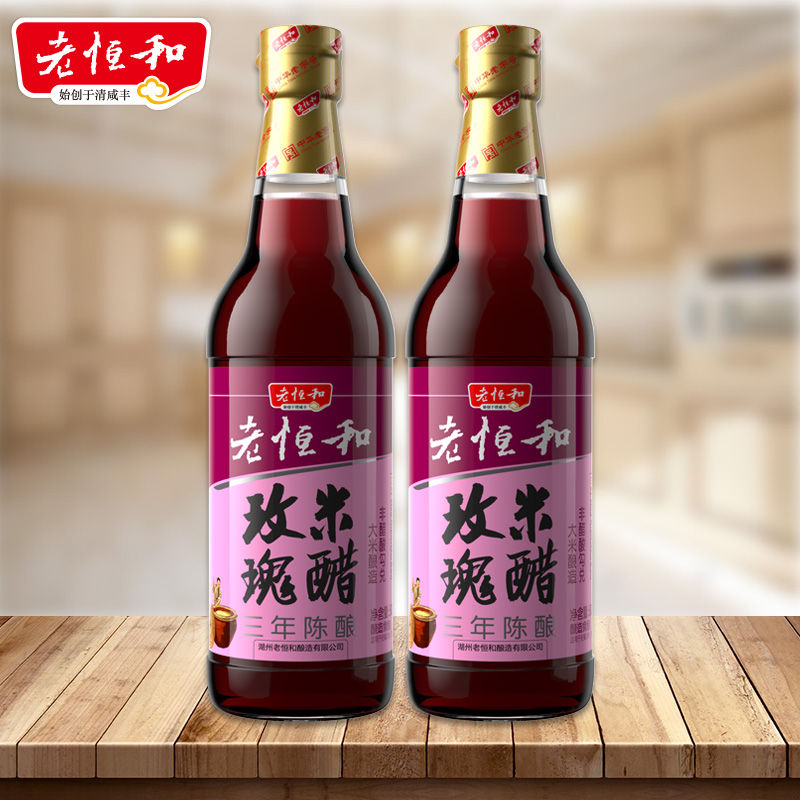 老恒和三年陈玫瑰米醋500ml*2 三年陈酿纯粮酿造米醋醮沾香柔微甜_不