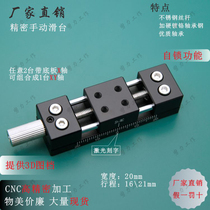 Factory direct sales manual slide X-axis feed screw fine-tuning table aluminum alloy material 20 countertop linear guide