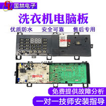 Suitable for Little Swan tg100v120wdg 20 drum washing machine computer motherboard 17138100011463