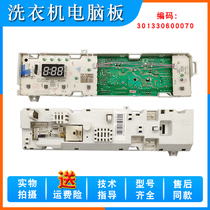 Suitable for Midea mg60-10133eds washing machine computer motherboard one Z1203E(S)301330600070