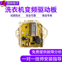 Suitable for Midea Little Swan automatic washing machine 17138000021281 computer board variable frequency drive version accessories