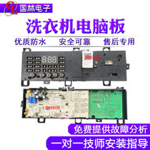 Suitable for beauty washing machine mg90-1421wdxs drum computer motherboard 17138100012026 control version