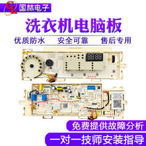 Suitable for beauty drum washing machine mg90v150wd computer motherboard 17138100011824 control accessories