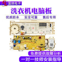 Suitable for Midea MG80-eco31WDX washing machine computer motherboard drum control version 301330800056