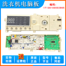 Suitable for Little Swan drum washing machine computer motherboard 301330900002 control 17138100002865