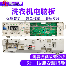 Suitable for Little Swan tg80-q1262eds washing machine computer motherboard 12299eds 301330800034