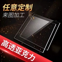 Acrylic plate plexiglass acrylic tube Rod acrylic rod plexiglass processing volume