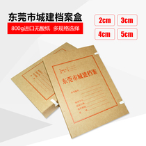 Dongguan City construction file box Infrastructure box Kraft paper document box Urban construction box Acid-free paper storage box thickened
