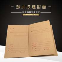 The new version of Shenzhen urban construction cover Urban construction file roll skin Infrastructure box cover file box binding cover