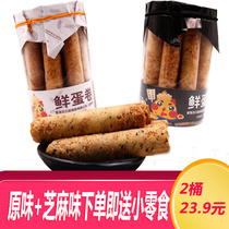 Baibezi fresh egg roll Fresh egg roll cookies barrel pastry snacks Original sesame nutritious breakfast snacks