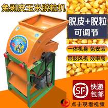 Corn thresher Household small large electric 220v bract automatic vertical free peeling corn machine