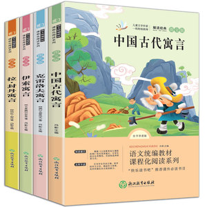 全4册伊索寓言 正版小学三年级下册拉封丹寓言故事老师推荐教育出版中国古代寓言故事四年级克雷洛寓言指定必读课外书籍快乐读书