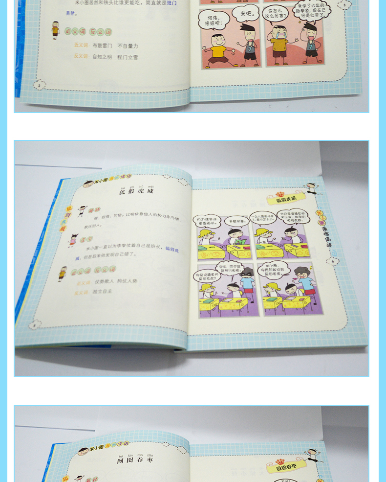 正版米小圈上学记全套漫画成语装共4册非注音