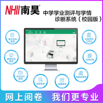 Nanhao Middle School academic assessment and learning diagnosis system(campus version)