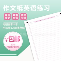 English text double-sided composition paper High school graduate school English text answer jam strip Lattice paper Writing paper practice
