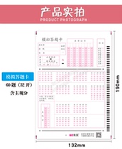 School general standardized test 32 open 60 questions seven options ABCDEFG simulation answer card machine reading card