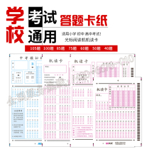 School examination Primary school Junior high school High school machine reading card 105 questions 100 questions 85 questions 50 questions reading machine simulation answer card
