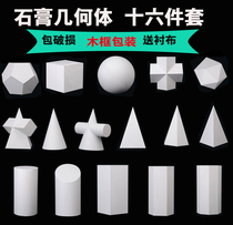Large number 16 set of plaster teaching aids Fine Art Sketching Plaster Geometric Body Plaster Like Plaster Bust