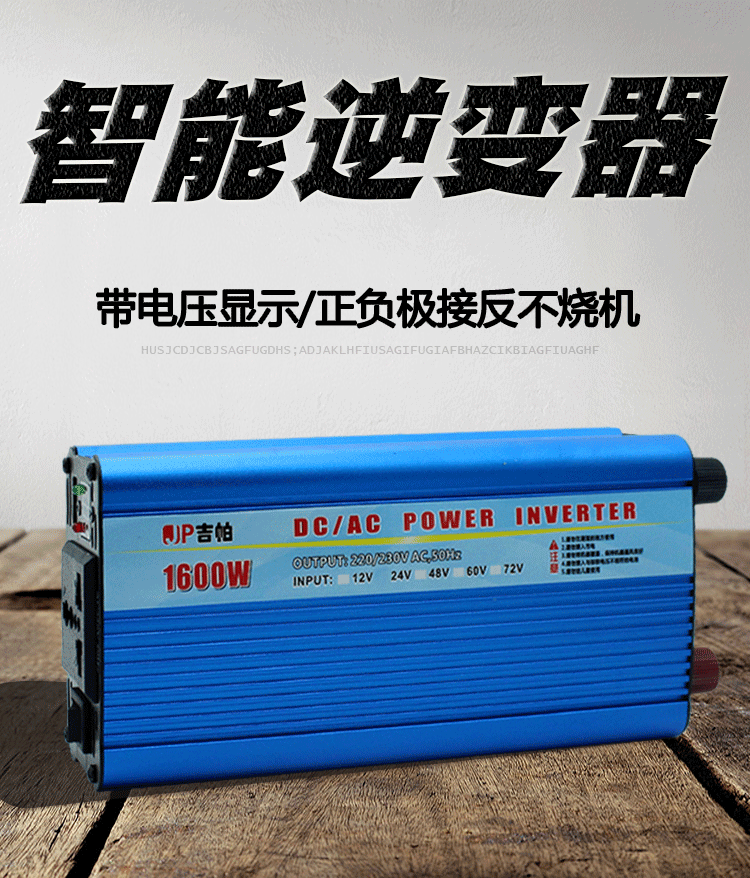 逆变器12v转220v光伏太阳能48v变3000w电动车60v转换器