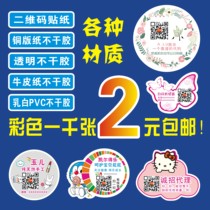 WeChat Two-dimensional code Sticker Self-adhesive Custom Dumb Silver Self-adhesive Printing Bottle Label Sticker Self-adhesive Label Custom