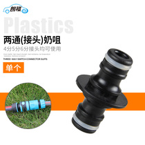 Langqi two-way connection pacifier water pipe connector Car wash water gun water pipe connection quick repair extension pvc