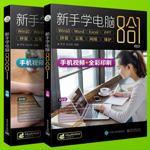 计算机应用基础 电脑入门自学基础教程书籍 五笔打字新手速成 word excel ppt教程书籍 文员电脑办公自动化函数表格制作软件教材书