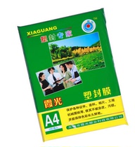 Xiaguang A4 plastic sealing film 4 5C protective card film over plastic film photo over plastic film a4 photo film special plastic sealing film
