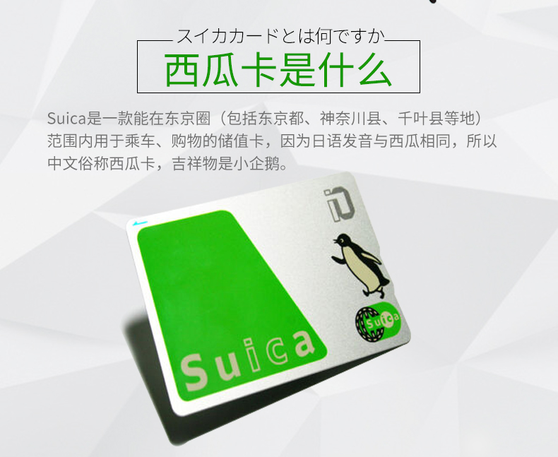 日本西瓜卡交通购物储蓄卡suica实体票1500日元使用额东京大阪机场