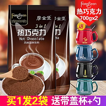 【送带盖杯+勺】巧克力可可粉700g*2袋[2元优惠券]-寻折猪