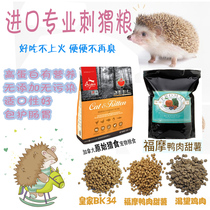 Hedgehog grain staple feed imported African mini hedgehog Cubs freeze-dried breadworm Fumo bk34 cat food